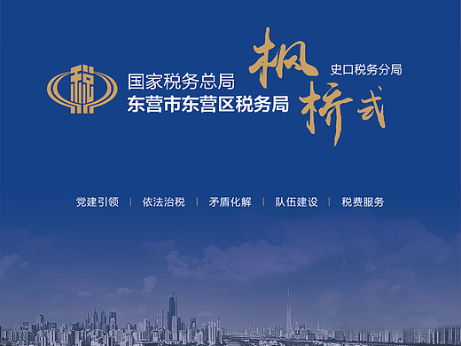 “枫桥式”税务分局