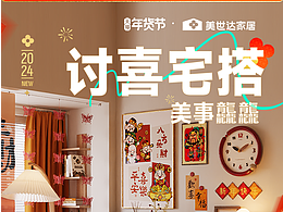 美世达家居年货节 #讨喜宅搭,美事龘龘# 搭出年味小家~