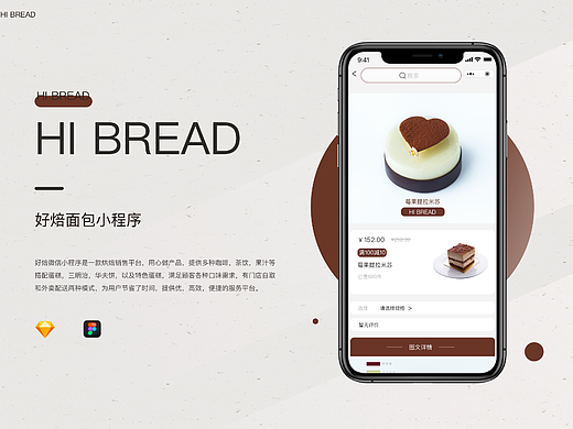 好焙小程序-烘焙商城