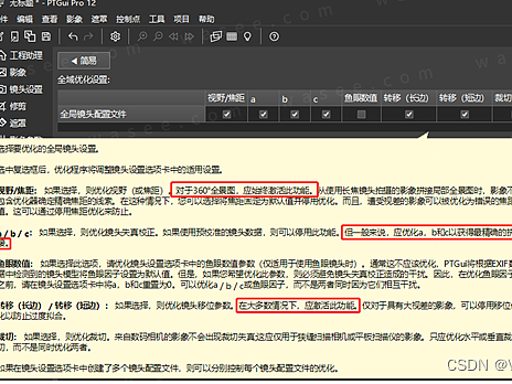 全景丨0基础学习VR全景制作，后期篇第十章：全景图优化和输出