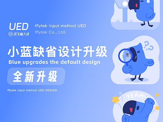 小蓝情感化设计——缺省动画
