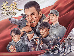 影视剧|网络电影《苍狼之绝命行动》海报设计