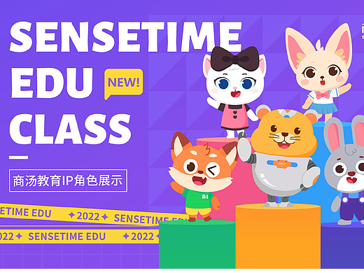 IP形象设计升级 | 人工智能教育小学ip升级