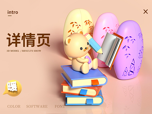 3D暖手蛋-详情页