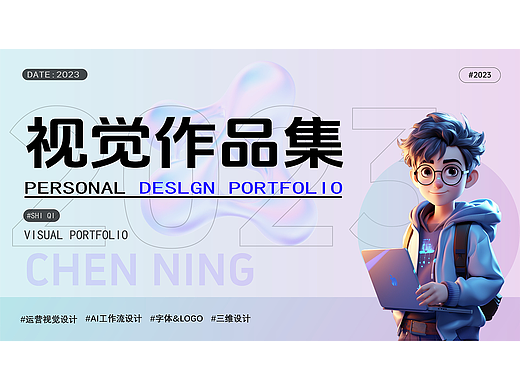 2023年个人 视觉设计作品集