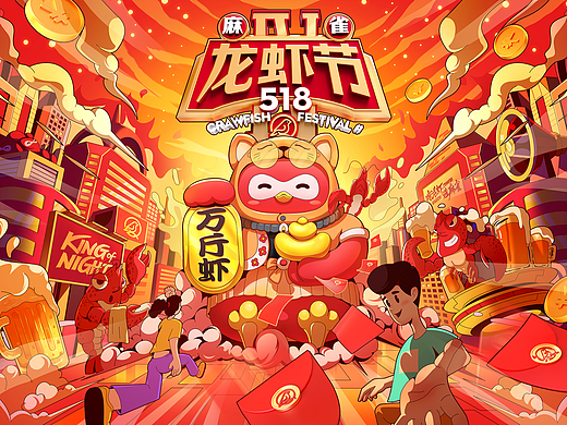 龙虾活动视觉KV