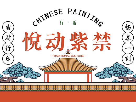 【文创产品】故宫文化·悦动紫禁系列产品