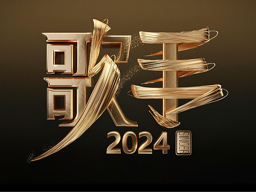使用Blender复刻制作了《歌手2024》logo