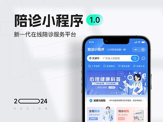 小程序丨陪诊小程序