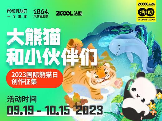 【大熊猫和他的小伙伴】