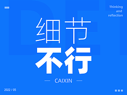 设计思路文章
