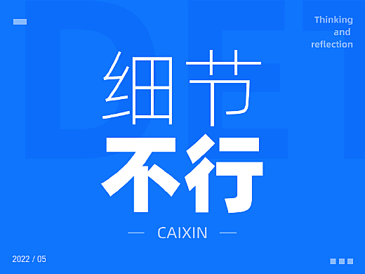 進了大廠后,我才知道原來我的細節差這么多!
