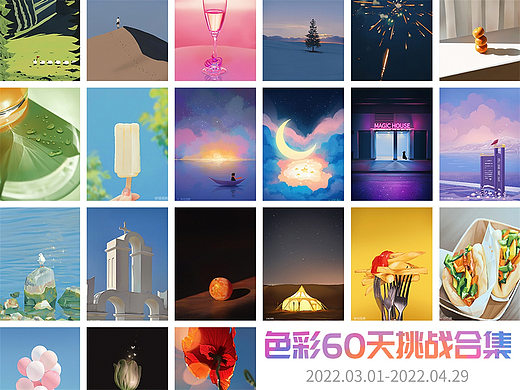 三四月色彩60天速涂合集