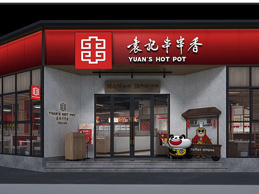 记号猫案例 | 袁记串串香品牌整合升级