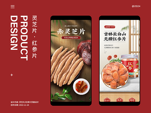 灵芝片详情页|红参片详情页|电商|滋补品|泡水|中药材