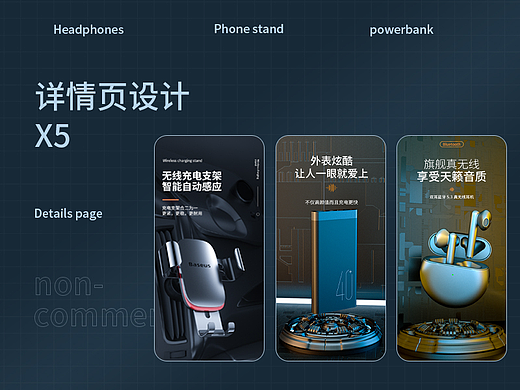 3C详情页/详情页X5