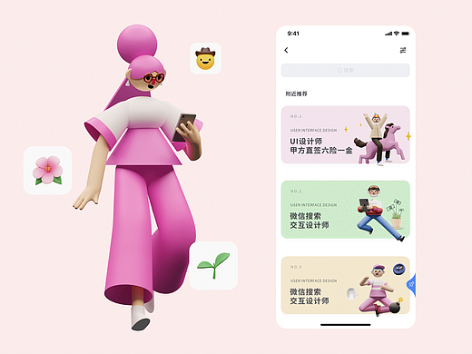 APP界面交互-Ae动效