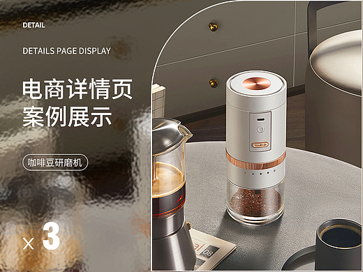 【南都艺设】保温咖啡杯咖啡研磨机化妆品香水详情页