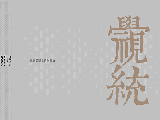 金域学府售楼部包装VI
