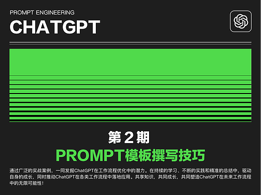 chat GPT的prompt模板撰写技巧