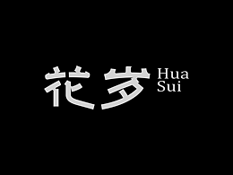 字体设计