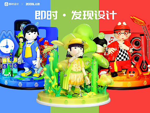 即时 · 发现设计