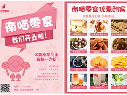 2018级学生宣传页设计