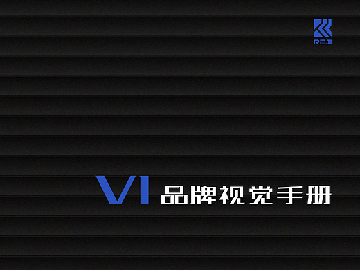 VI视觉传达手册  男士内裤方案  简约 高级