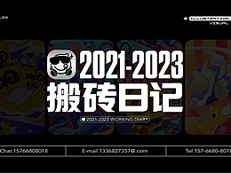 2021-2023 视觉设计作品集|YY直播