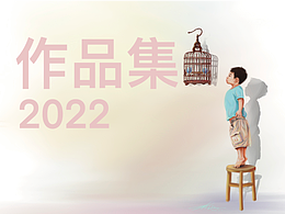 2022作品集