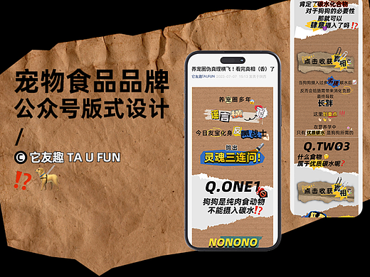 公众号长图文｜宠物食品品牌公众号设计商业案例汇总