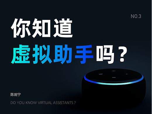 你知道虚拟助手吗?