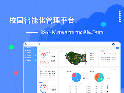 校园智能化管理平台
