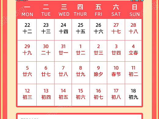 春节放假通知
