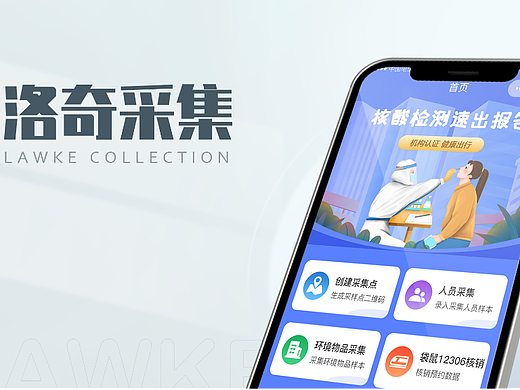 核酸采集