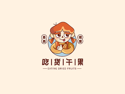 吃货干果品牌设计