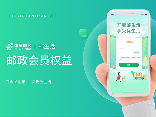 中国邮政会员APP—邮生活（个人主页-ZNjM2NDUwOTI=） - APP界面 - 站酷设计师一瓶小七喜原创素材 - 站酷ZCOOL
