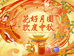 中秋主题插画