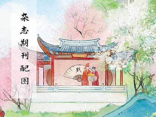 《中学生天地》杂志配图