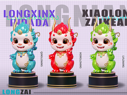 龙行龘龘，小龙仔上线（个人主页-ZNjc0MzA5NTY=） - 产品 - 站酷设计师故系原创素材 - 站酷ZCOOL