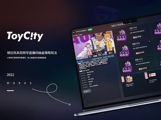 TOYCITY-潮玩电商直播拆盒系统
