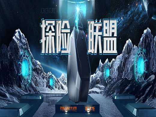 外星人电脑合成海报