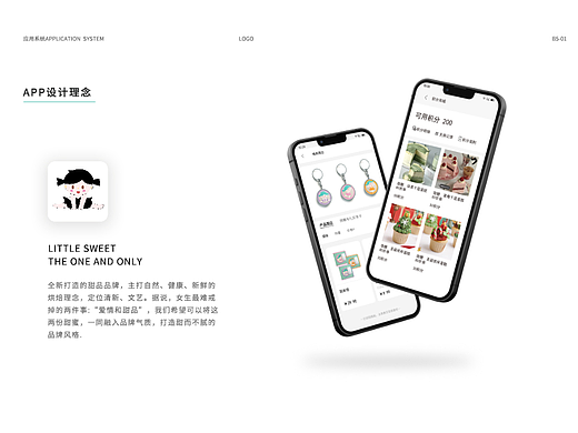 甜品VI 部分页面