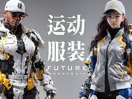 未來運動套裝——AI SPORT SUIT