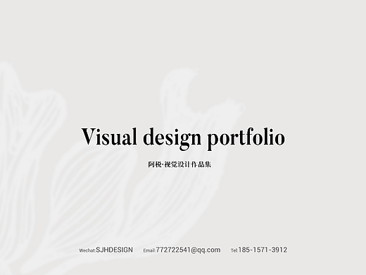 阿税·年度设计作品合辑