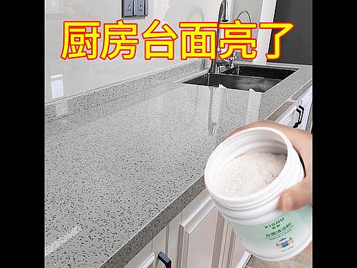 台面清洁粉