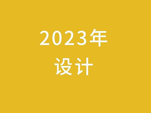 2023 包装和详情