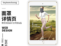 面罩详情页