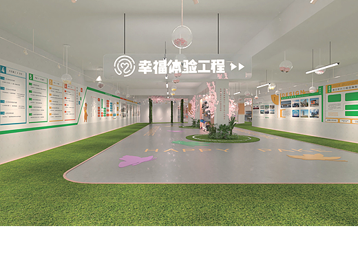 幸福体验工程展览展示