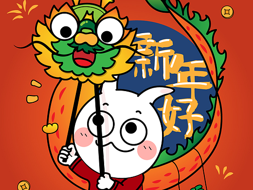 新年好